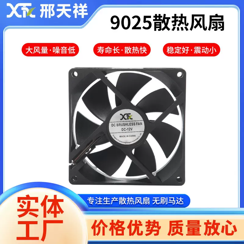 9025散热风扇性能稳定12V暖风干衣机电焊机24V饮水机散热快风扇