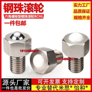 Roller Bchl Bull'S-Eye Ball Universal Ball Hexagonal Bolt Type Sliding Wheel Transportation Transmission Parts Bchlj Polishing
