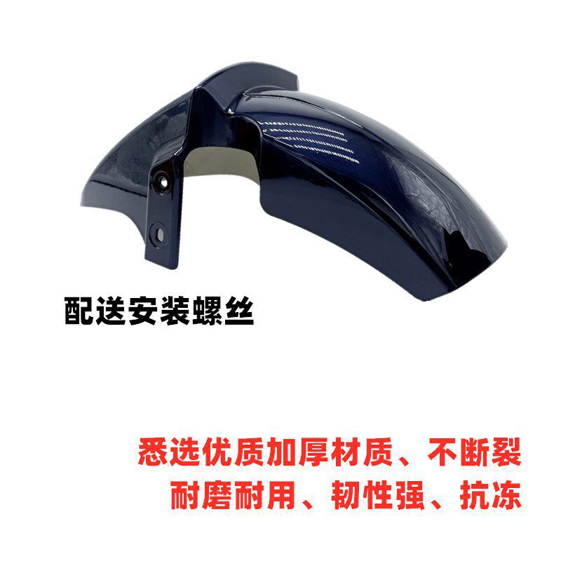 Suitable for Yadi Golden Arrow Aima Big Ring H4 New National Standard Electric Vehicle Fender Shell Electric Vehicle Front Wheel Mudguard