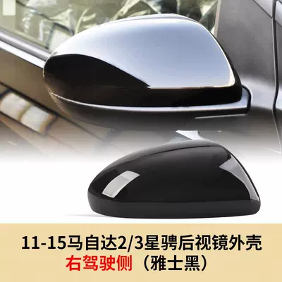 Large field of view rear view auxiliary mirror, 2 Jinxiang Rearview Mirror Shell Mazda - 07-15-mazda-23-xingjing-rearview-mirror-shell-right-driving-side-yashi-black