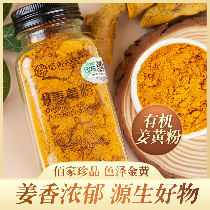 Yunnan Organic Turmeric Powder Edible Organic Drink Mix for Baking Coffee Curry 85g