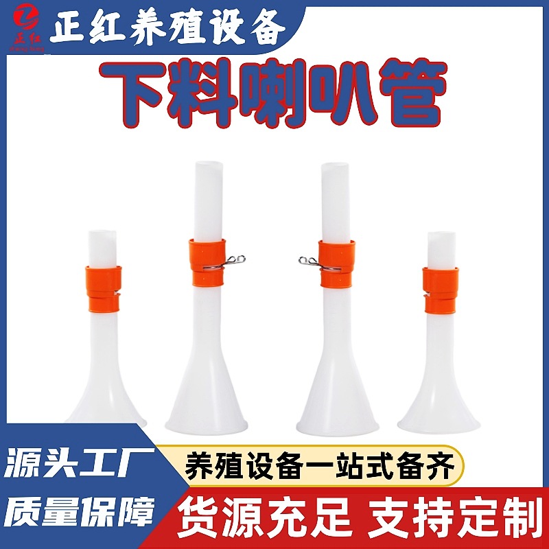 养猪场下料喇叭管可调节伸缩式猪舍自动喂料系统配件喇叭下料管