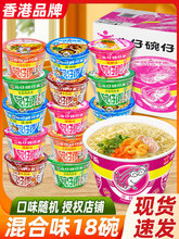 香港公仔面迷你碗面速食方便面鲜鱿海鲜牛肉味多口味泡面零食