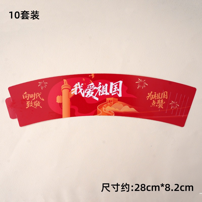 2025国庆节蛋糕装饰熊猫棉花糖10.1节日快乐小旗饼干烘焙装扮插件|undefined
