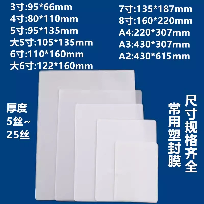 Гидравлический масляный сепаратор размером 3inch 4inch большой 5-дюймовый 6-дюймовый 7inch 8inch A4 A3 A2 пластиковая уплотнительная пленка для защиты карт, ламинирующая бумага.