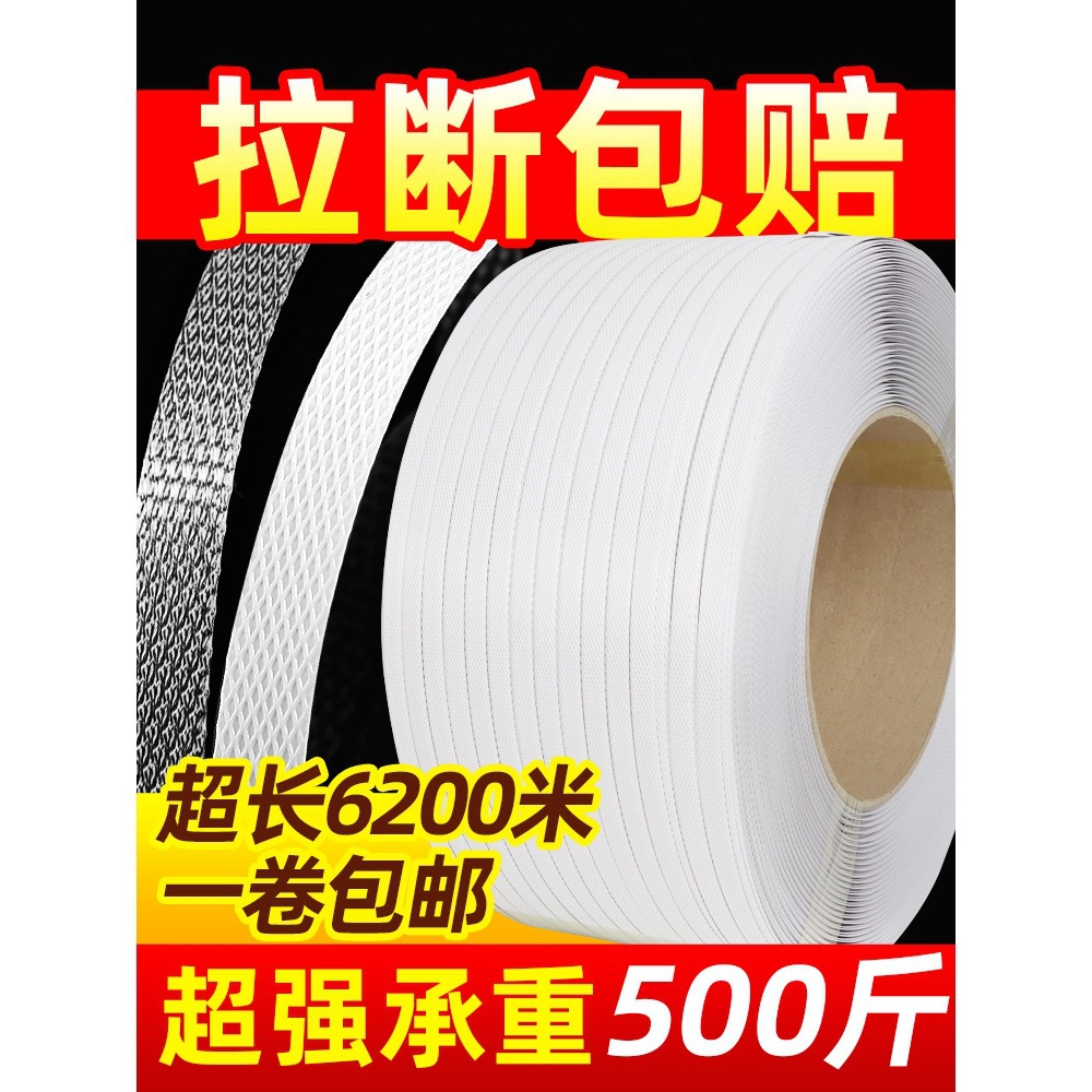白色PP打包带捆绑带包装带透明塑料带机用热熔半全自动封箱捆扎带