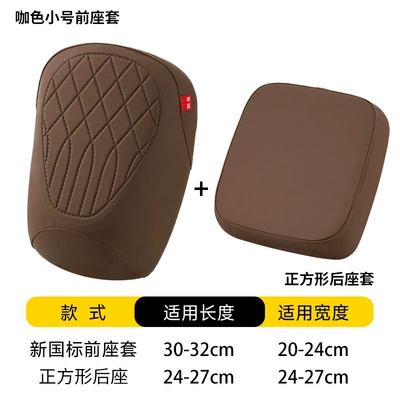 electric vehicle seat cover, waterproof, sun-proof, Motosiklet ləvazimatları və aksesuarları - m506-coffee-colored-small-front-seat-square-shaped-rear-seat