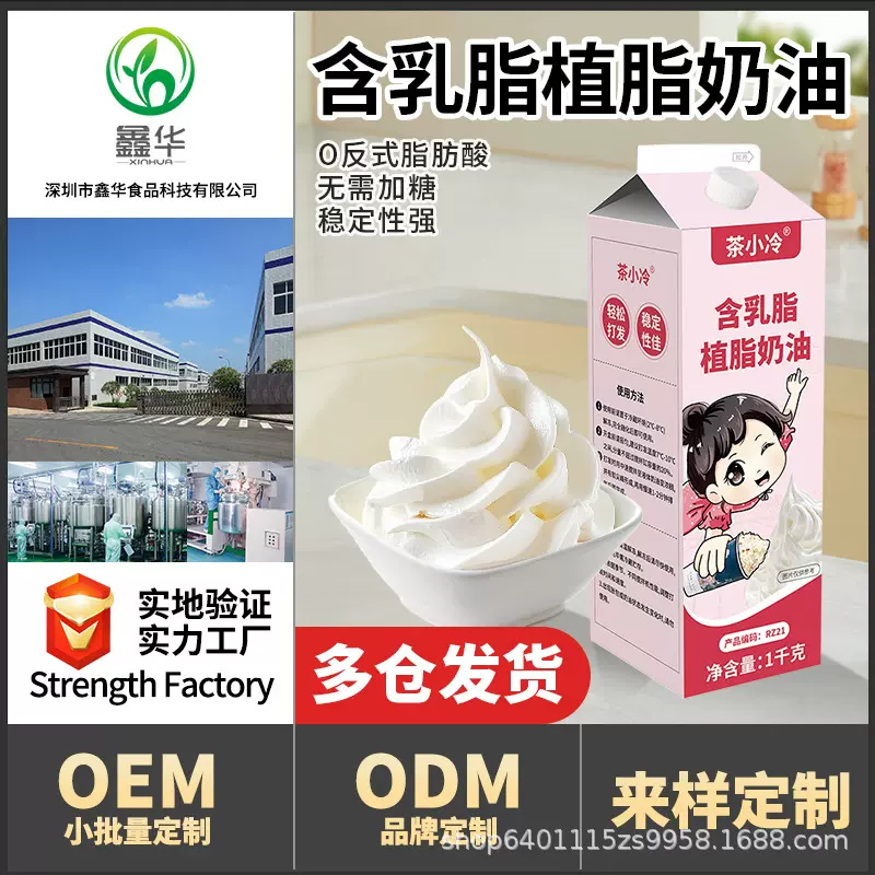 茶小冷含乳脂植脂奶油家用淡奶油蛋糕裱花专业烘焙奶油商用批发
