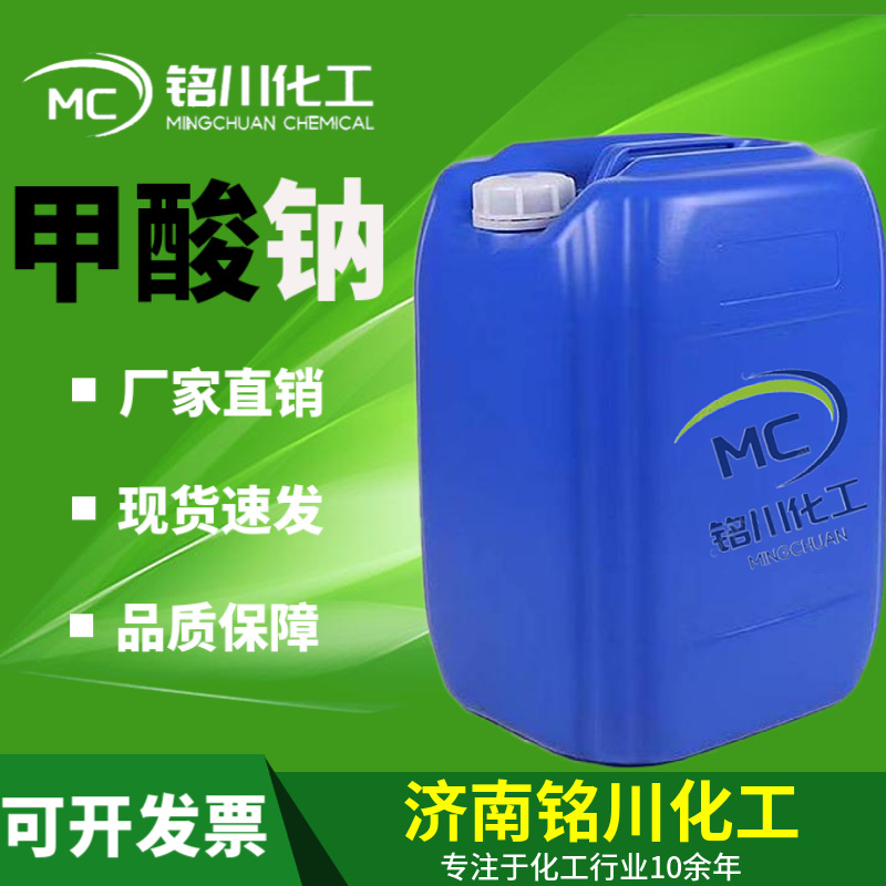 现货甲酸钠 工业级85%90%94%99%皮革印染助剂 甲酸钠水溶性