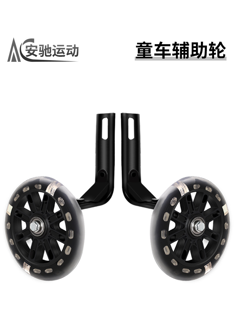 Rueda auxiliar para bicicletas infantiles engrosada general 12 / 14 / 16 / 18 / 20 pulgadas accesorios para bicicletas infantiles