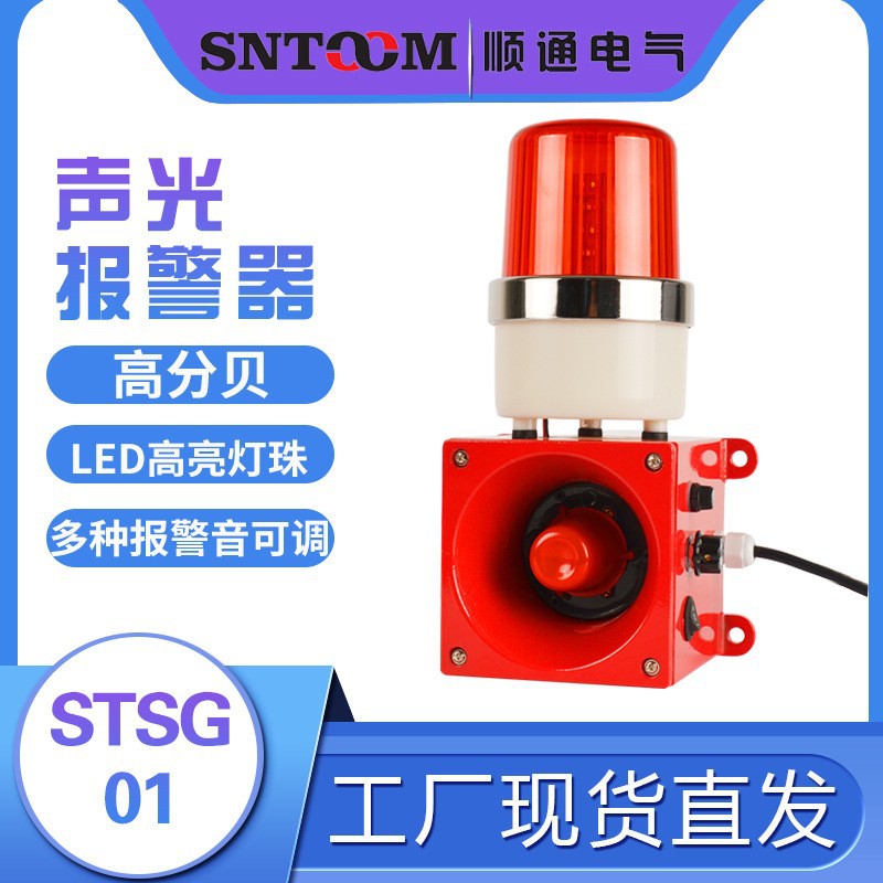 一体化声光报警器TBJ-100DWJ-10船用天车大喇叭STSG-01HBJ-5 SJ-2