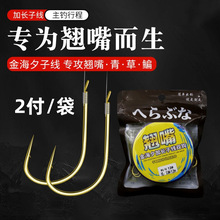 长子线翘嘴海夕有刺翘翘嘴专用手工绑制水库黑坑野钓青草鳊行程钩