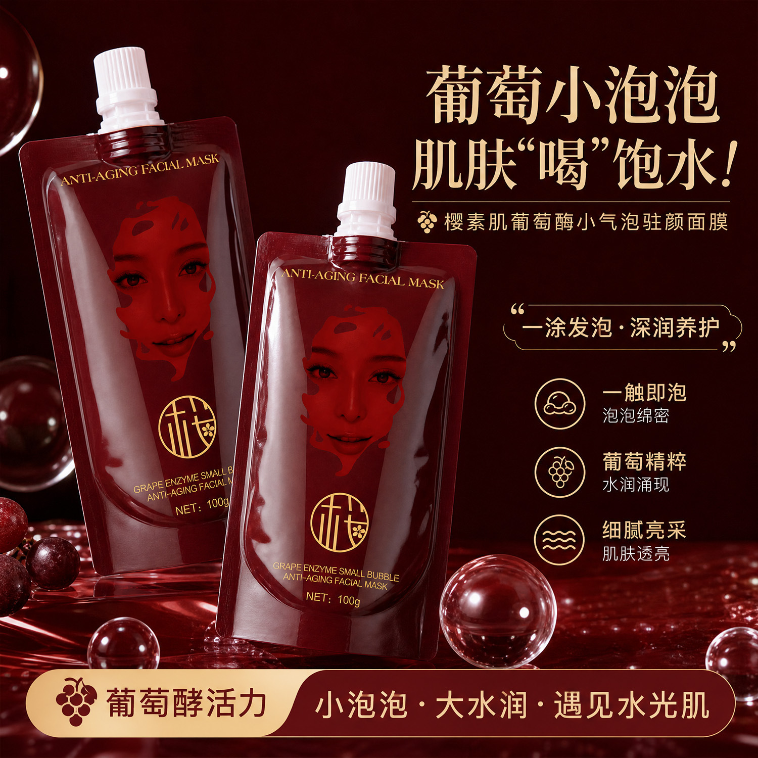 Sakura Skin Grape Enzyme Small Bubble Anti-Aging Mask for Oil Control, Exfoliation, Moisturizing, Deep Cleansing, and Skin Renewal MX