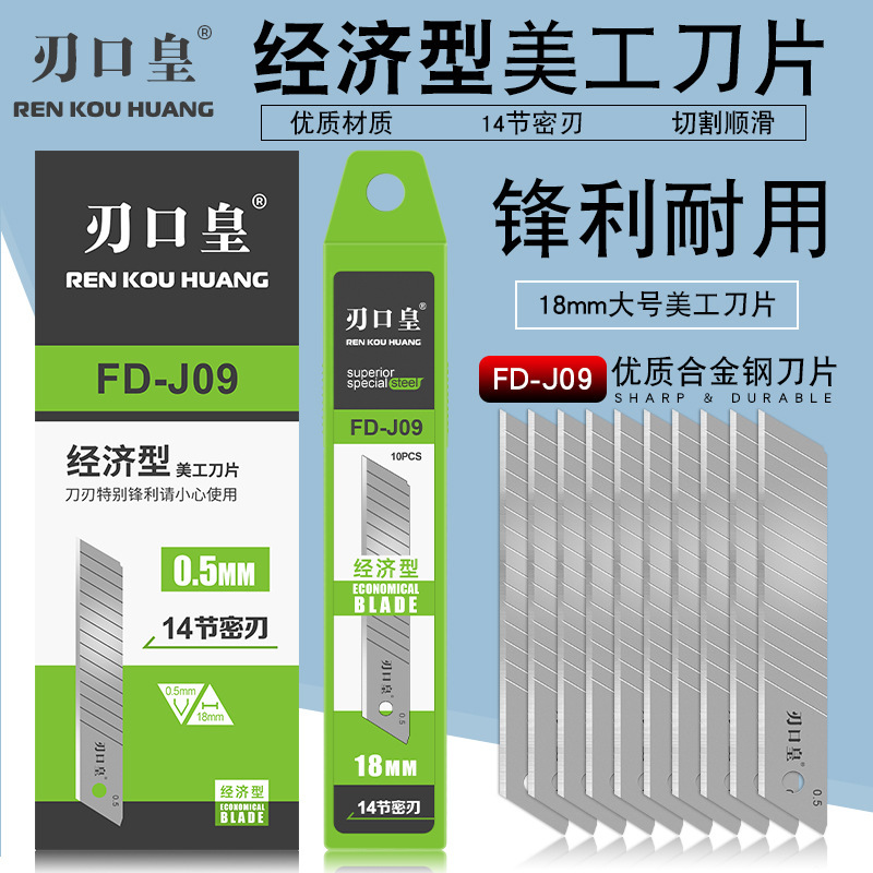 Woodpecker blade cutting edge King FD-J09 large 18mm art blade paper cutting knife piece wallpaper blade dielectric blade