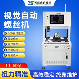 螺丝机;点胶设备;焊锡机