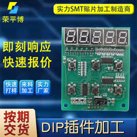 DIP插件加工PCBA制板SMT电子贴片厂家电子电器线路板批量加工制作