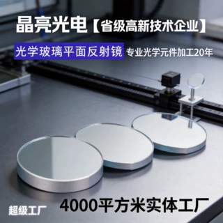 厂家批量加工镀介质、加强铝光学反射镜高反射率前表面平面反射镜