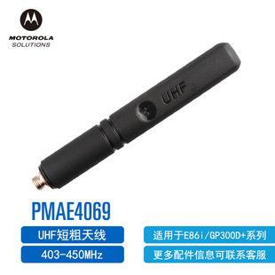 Ħ���_��PMAE4069�쾀403-450MHz�m���E86/P66/P86/GP300D���v�C
