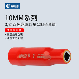 Booher����3/8"VDE�^��12�ǹ����L��Ͳ�^10MM���wʮ���Ǽ��L��Ͳ