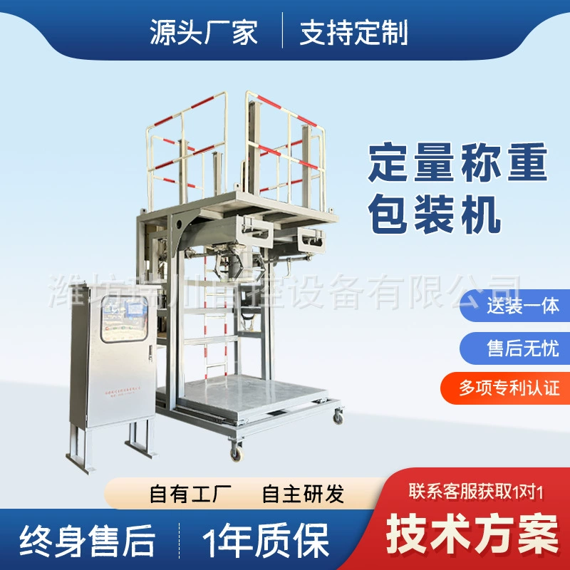 Машина для фасовки литий-кобальтового оксида в тоннажные мешки, оборудование для упаковки порошка для аккумуляторов в тоннажные мешки, машина для тоннажных мешков с литий-титанатом, оборудование для упаковки в тоннажные мешки.