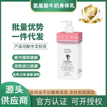 VLANSE葳兰氏氨基酸牛奶身体乳温和滋润秋冬保湿换季干皮男女