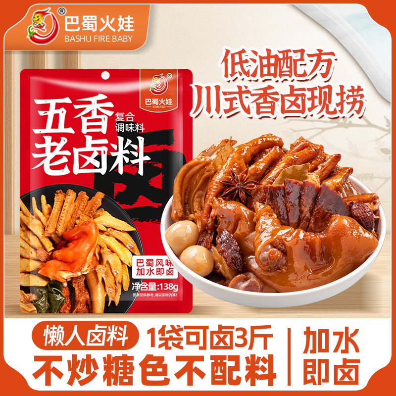 四川五香卤料包家用卤菜炖肉懒人调味料老卤汁卤味卤鸭卤牛肉料包