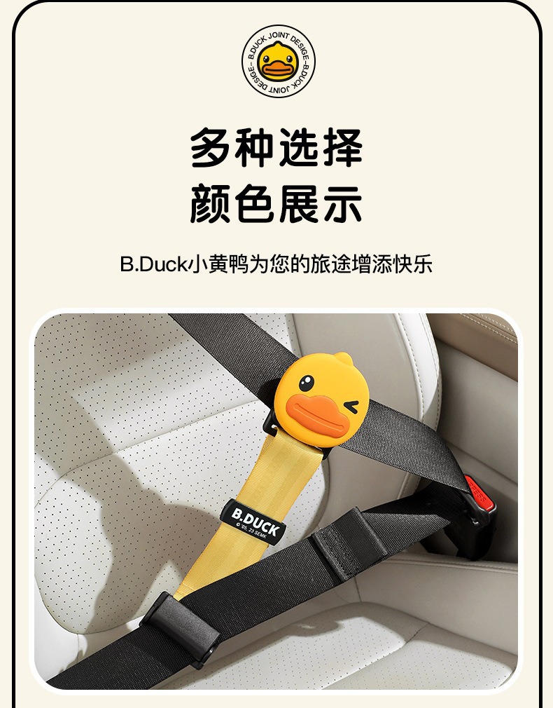Little Yellow Duck Car Child Safety Belt Adjuster and Fixer, Anti-Strangling Neck Protector, Baby Seat Auxiliary Belt Limiter