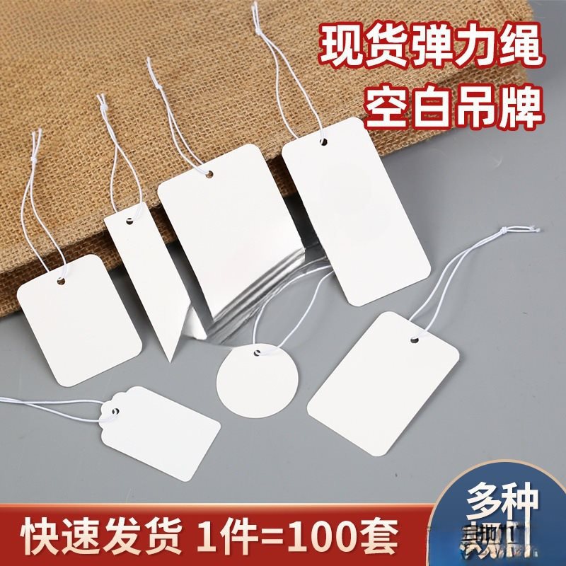 现货空白弹力绳吊牌价格标签手写吊卡首饰珠宝挂绳饰品标价签标签