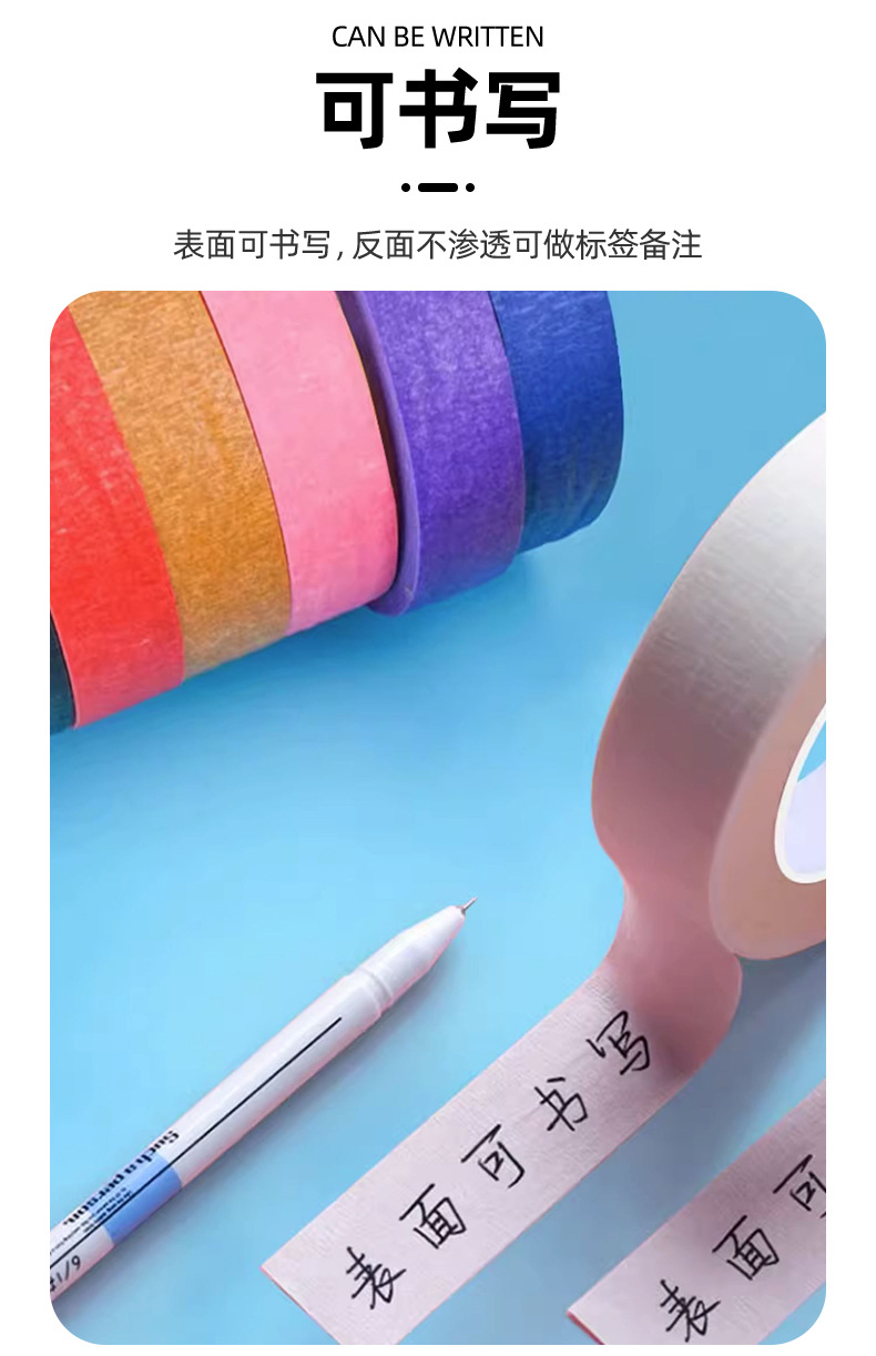 53彩色美纹纸胶带_07