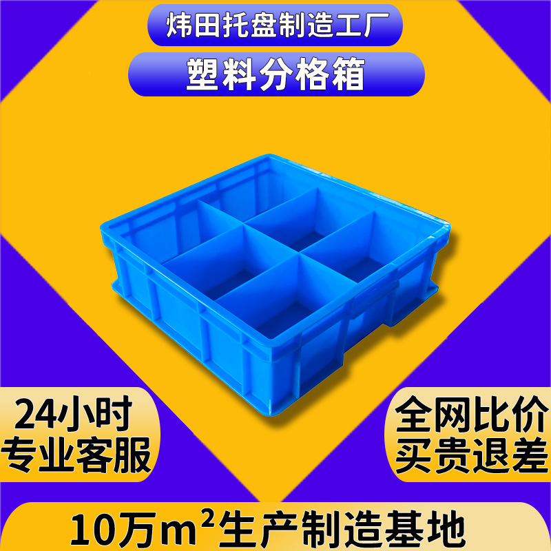 塑料分隔箱五金配件分类零件盒加厚长方形塑胶盒多功能分格收纳箱