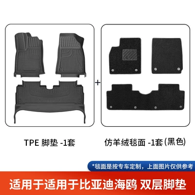 Seagull Car Floor Mats, Full Coverage: Modelə uyğun ayaqaltı - specifically-designed-for-byd-seagull-double-layer-black-tpe-foot-pad-black-imitation-cashmere