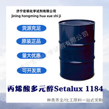 【样品】 丙烯酸多元醇Setalux 1184 木器漆 耐候 丙烯酸树脂