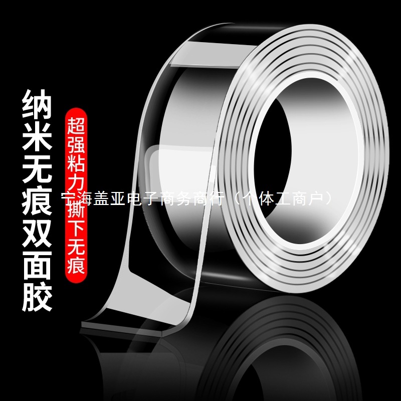 双面胶高粘度透明固定墙面车用无痕防水纳米亚克力胶两面胶布耐高