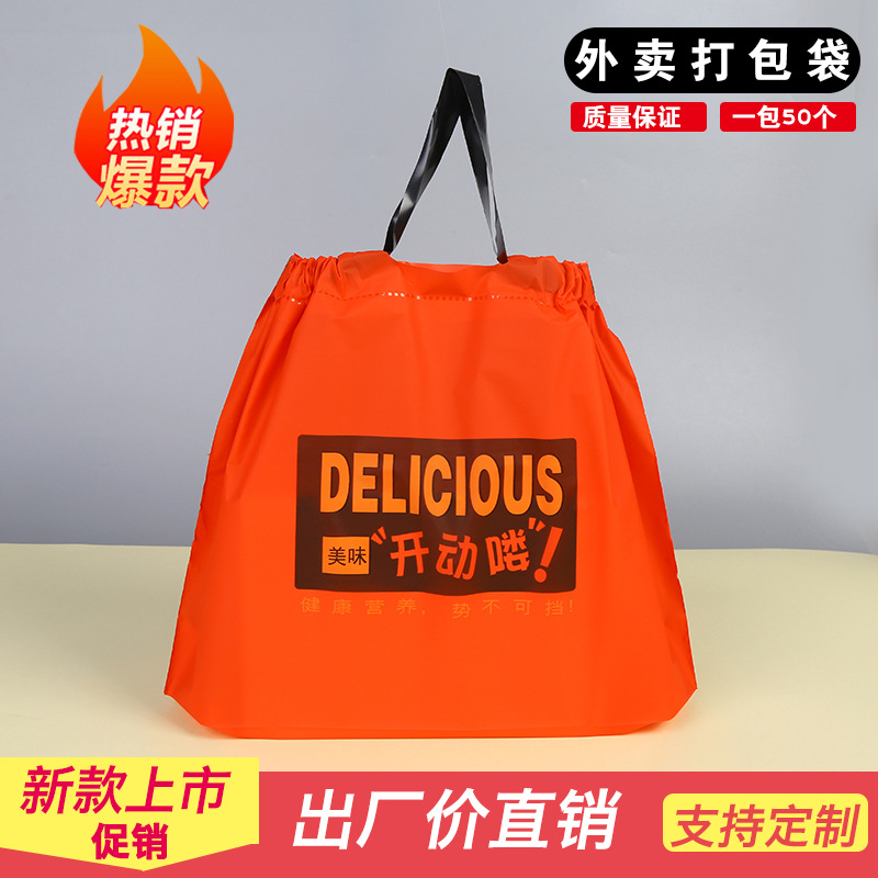外卖打包袋束口袋塑料磨砂现货一次性手提袋礼品抽绳餐饮印刷logo