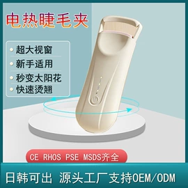 铲皮机;电子美容仪;睫毛夹