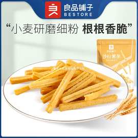 良品铺子沙拉薯条45g膨化脆薯片解馋小吃小包装怀旧休闲零食追剧
