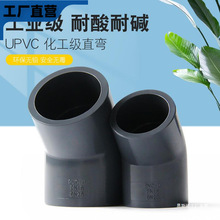 PVC45度弯头给水管直弯小弯半弯鱼缸水管配件化工UPVC管件工业级