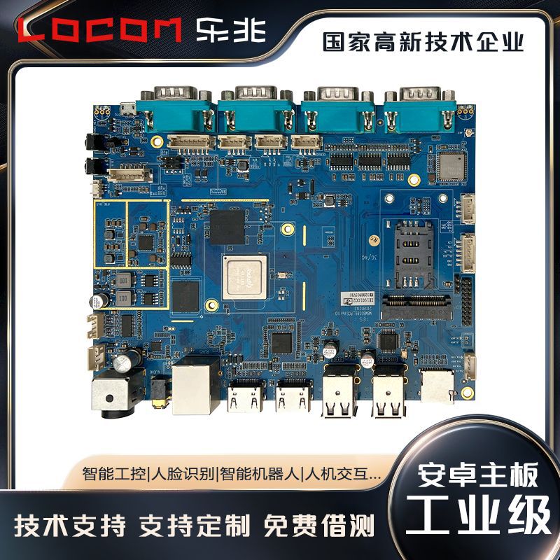 安卓LC3288BJ主板售货机快递柜工控电脑自助终端主内存台式机