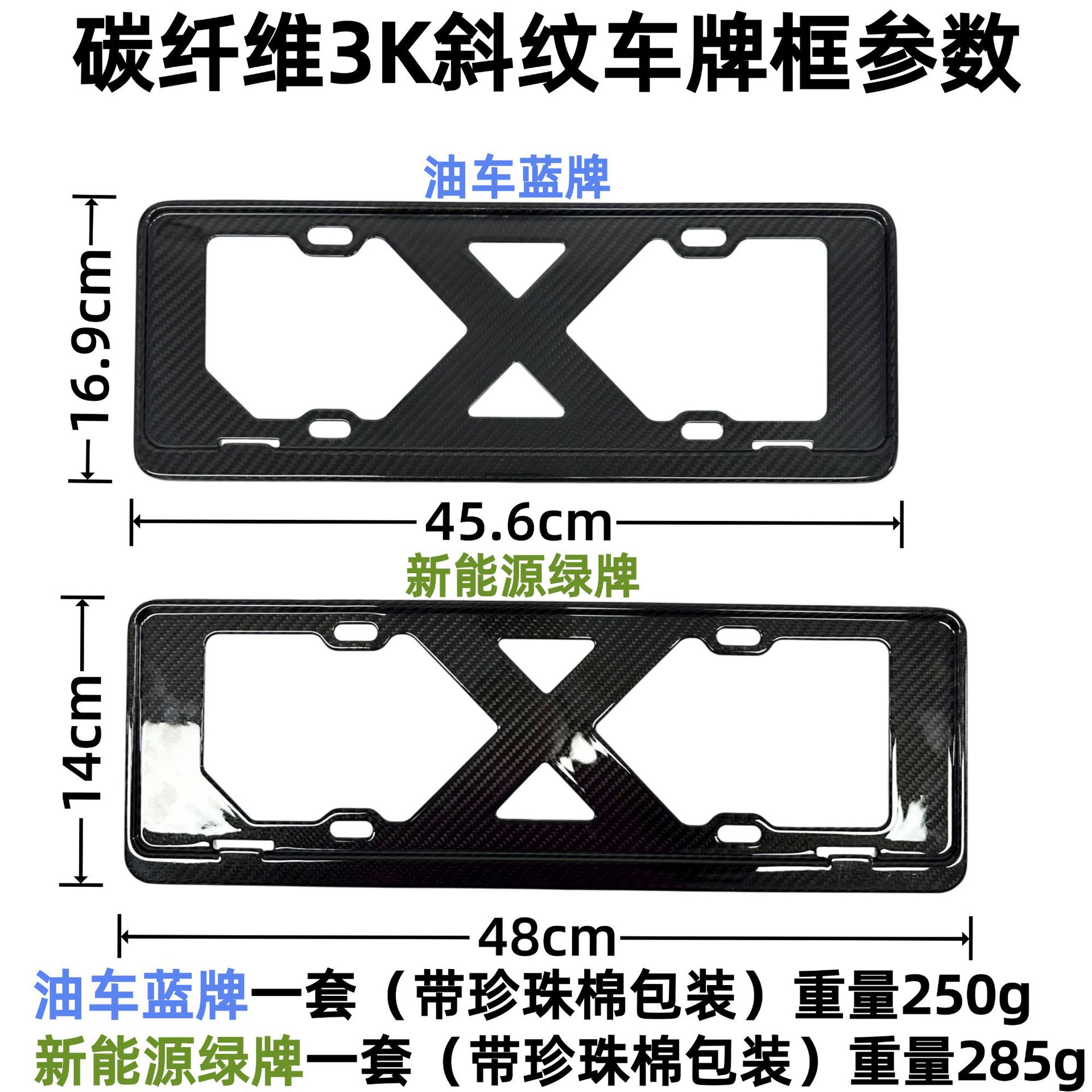 Car Carbon Fiber License Plate Frame, Dry Carbon 3K Twill, Universal for Fuel Vehicles with Blue and Green Plates, Can Be Silk-Screened with Logo