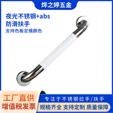 201不锈钢扶手浴室加粗abs管套夜光防滑把手老人残疾人助力栏杆