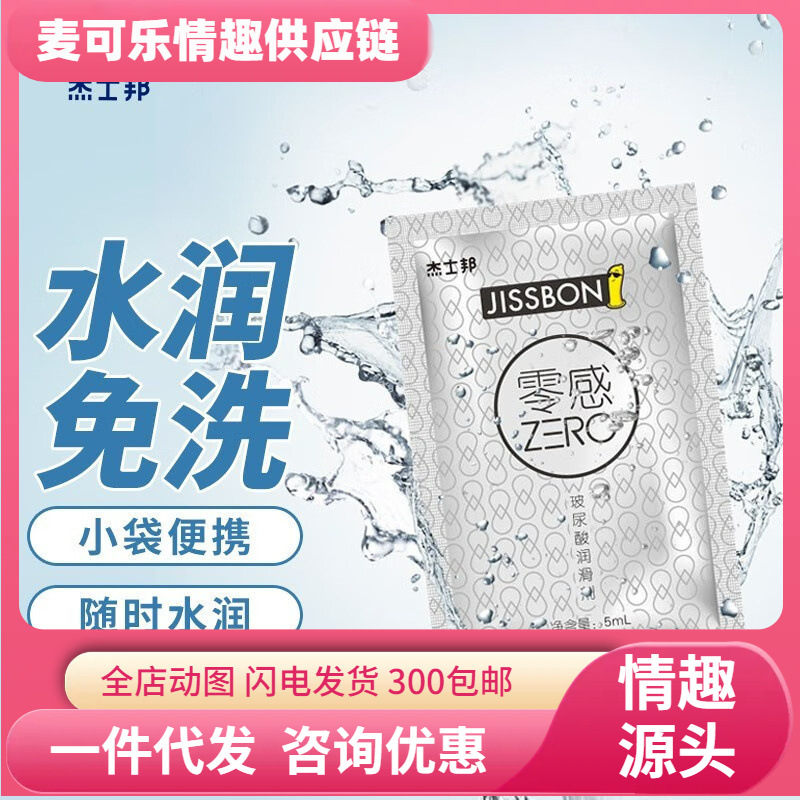 JESBON ZERO SENSIÓN LUBRICANTE DE ÁCIDO HALIOURÓNICO 5ml GEL LUBRICANTE HUMAN LUBRICANTE ADULTO SENSIONAL