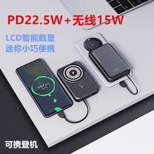 20000毫安15W磁吸充电宝PD22.5W超级快充自带线私模移动电源套料