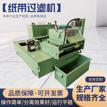 磨削液切削液纸带过滤机自动平网式磁分纸带过滤机磨床水箱过滤机