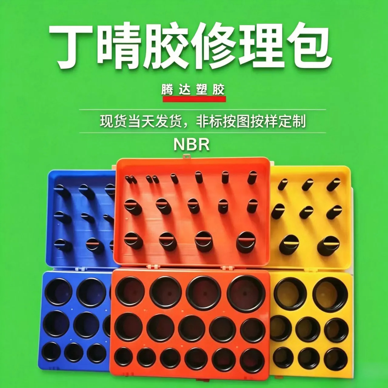 382PC英制O型圈修理盒/丁晴o型圈盒密封圈套装 胶圈硅胶o型圈盒