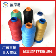 厂家供应 聚四氟乙烯耐高温缝纫线 四氟线500D单线 PTFE缝纫线