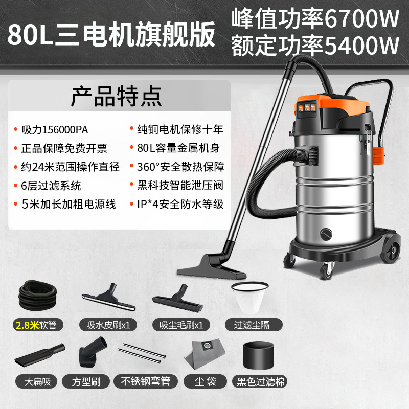 80리터 3모터 플래그십 모델 ☆ 6700W 피크 전력
