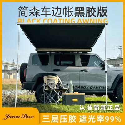 Tent, Car Side and – Avtomobil yan çətirləri