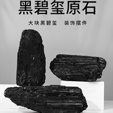 天然黑碧玺大块原矿石摆件原石电气石原矿教学标本宝石裸石净化