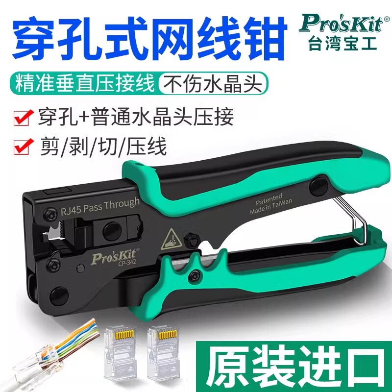 Baogong CP-342 professional crimping pliers multifunctional perforated mesh pliers five six kinds of crystal head crimping pliers
