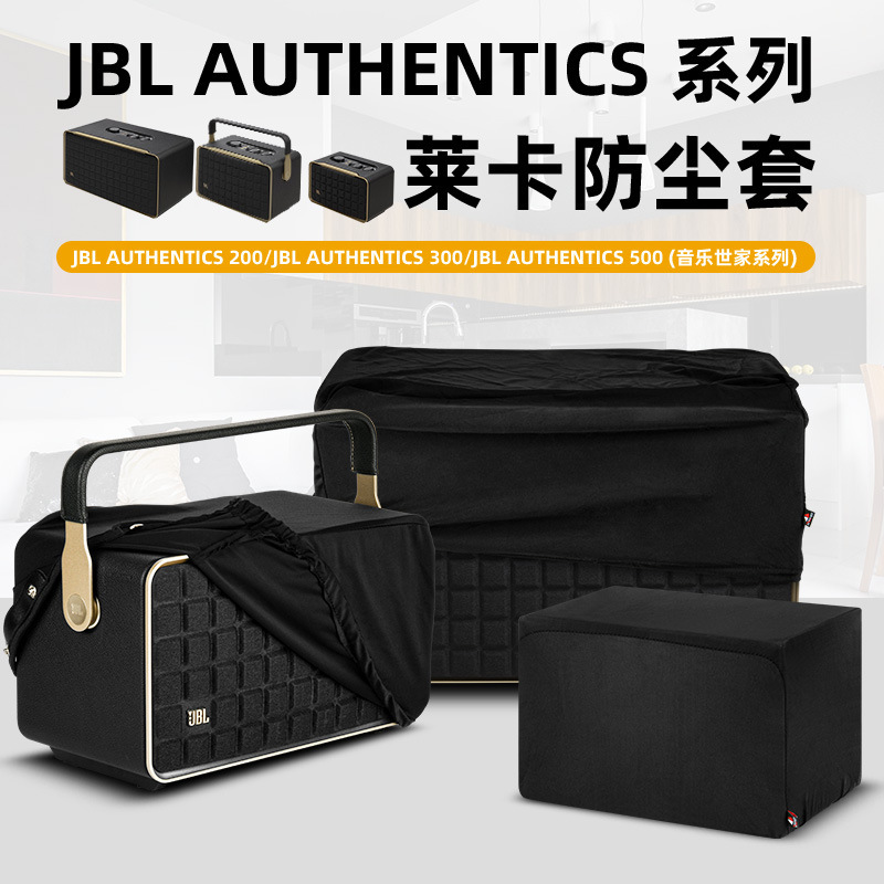Applicable to JBL AUTHENTICS200/300/500 audio Lycra dust cover speaker elastic protective cover Applicable to JBL AUTHENTICS200/300/500 audio Lycra dust cover speaker elastic protective cover